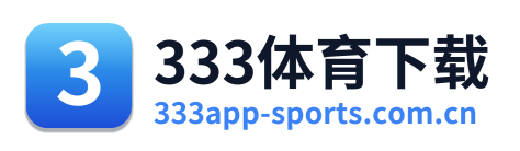 333体育下载